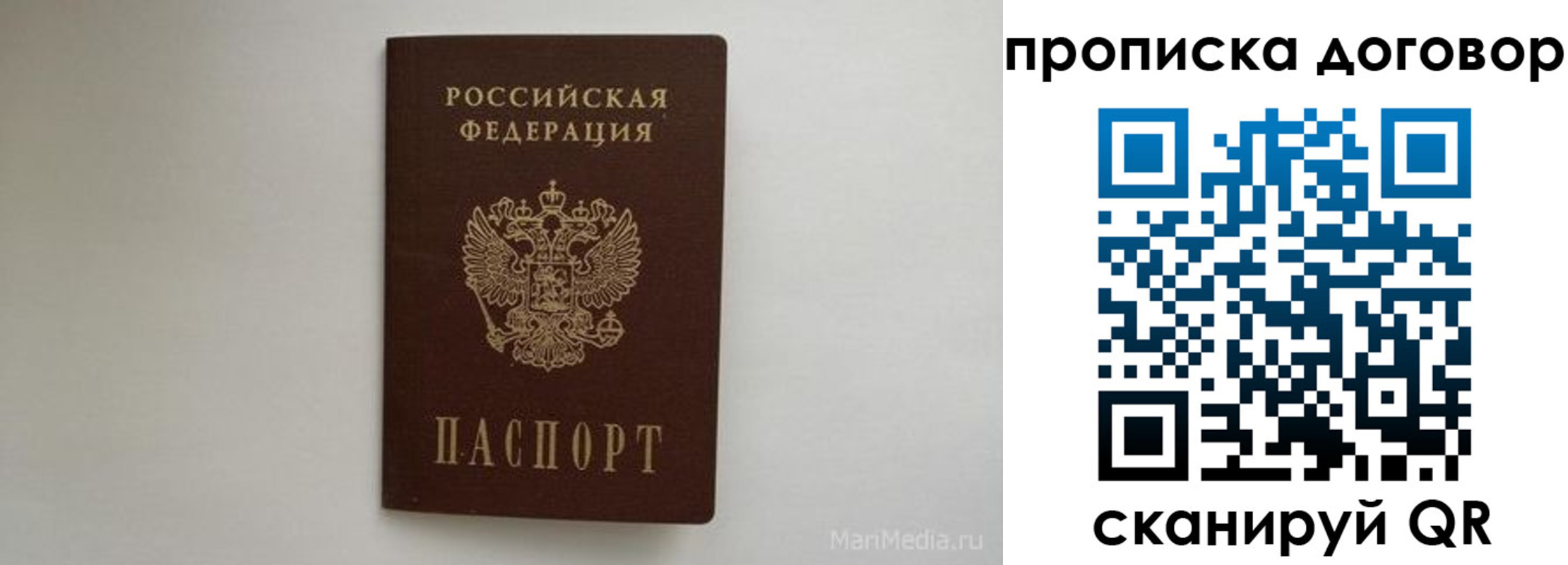 прописка регистрация в Меленках