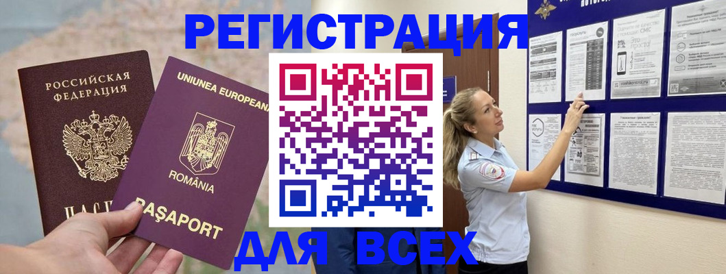 временная регистрация законно в Меленках