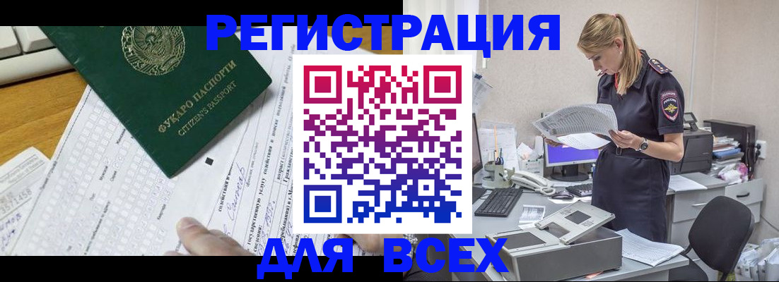 временная регистрация законно в Меленках