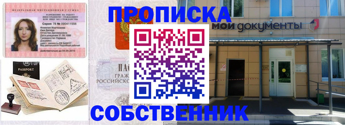 временная регистрация для школы в Меленках