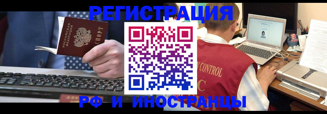 прописка для работы в Меленках